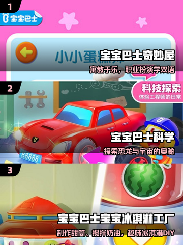 🔥2025宝宝巴士TOP5游戏大揭秘！🎮截图2