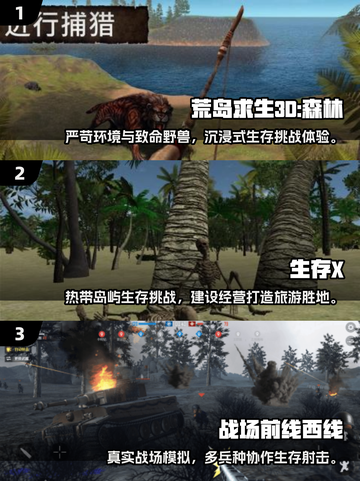 🔥2025单机3D生存手游TOP榜！🎮截图2