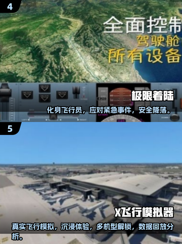 🎮2025超火飞机模拟手游TOP榜🔥截图3