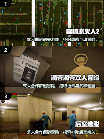 🔥2025免费双人解谜游戏TOP榜🎮截图2