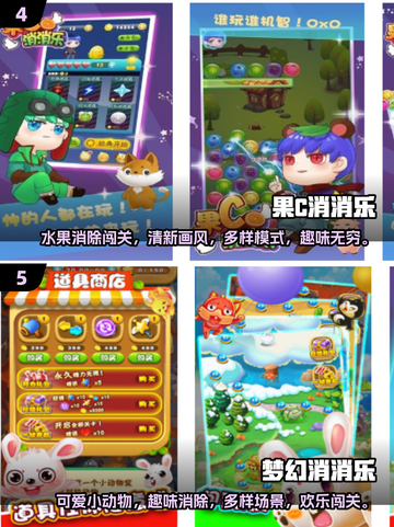 2024最受欢迎⭐消消乐游戏免费下载🔥截图3
