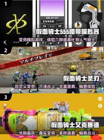 假面骑士变身器游戏下载推荐🔥经典必玩截图2