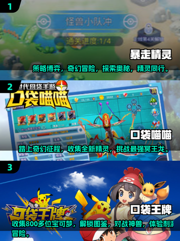 🔥2024必玩宝可梦手游合集，养成爱好者速来！Pokémon➡截图2