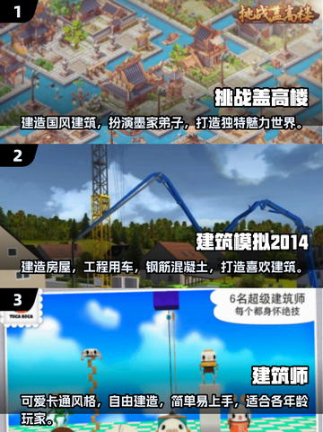 2025必玩🔥模拟建筑游戏下载分享🚀截图2