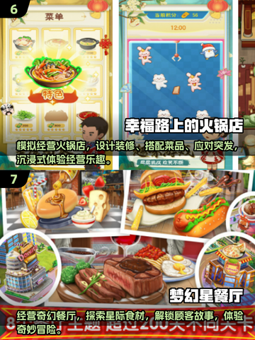 餐饮店互动小游戏合集🎉2024超人气推荐来了！截图4