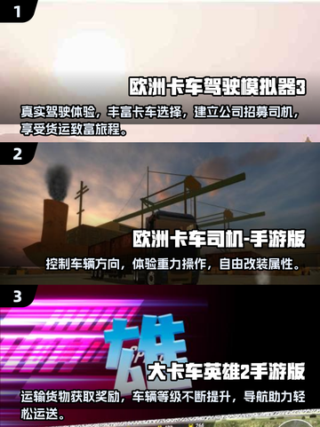  Trucks🎮2025必玩的重卡模拟驾驶手游合集截图2