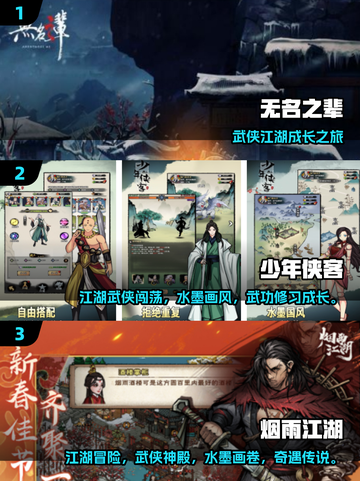 🔥2025必玩武侠单机手游排行榜🎮截图2