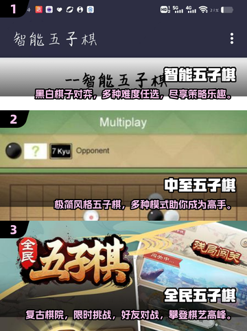 🔥2025年必玩！高段位五子棋游戏推荐✨截图2