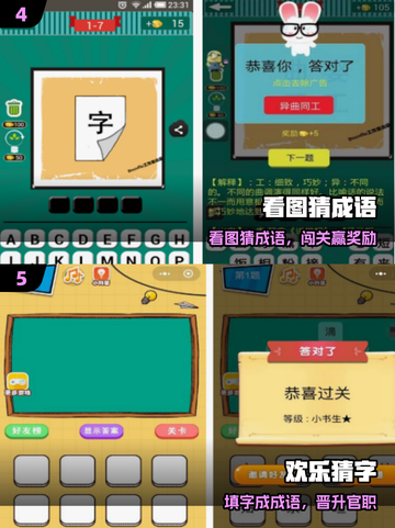 🔥2025最火免费猜谜手游💥截图3