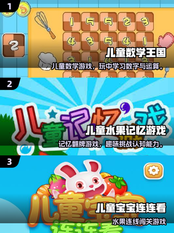 2025超🔥儿童小游戏推荐，免费下载耐玩TOP榜！🎮✨截图2