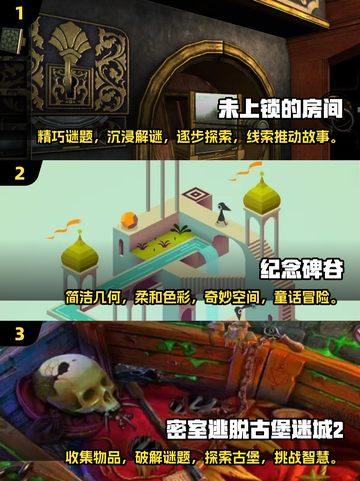 十年前的解谜游戏，这些经典你玩过吗？🔥截图2