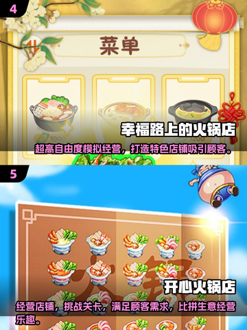 🔥2025必玩火锅游戏大揭秘！🎮截图3
