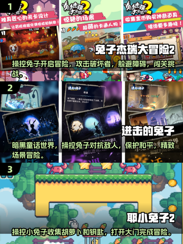 🐰2025超火兔子手游合集，快来看看哪些值得下载！💥截图2