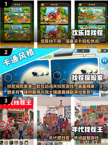 🔥2025最火找茬游戏排行💥轻松挑战眼力极限👀截图2