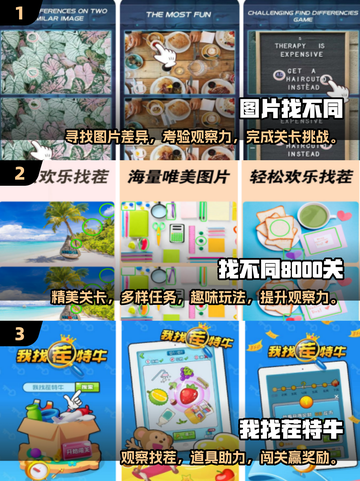 🔍2025超有趣找不同手游大全免费玩！截图2