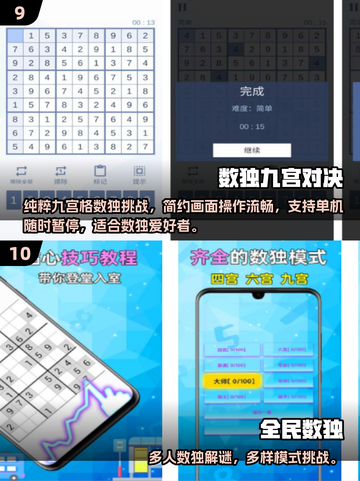 🔥2025热门数独游戏TOP榜💥烧脑玩家都在玩的骨灰级挑战！🧩截图5