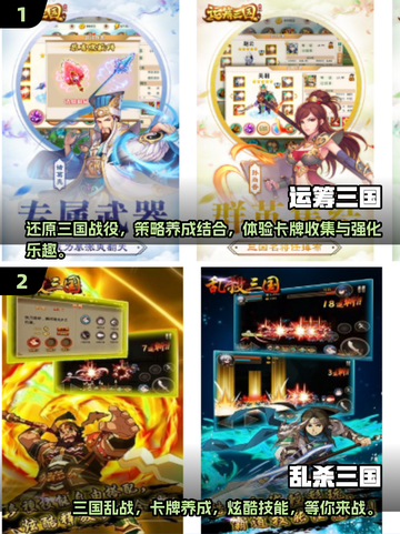 🔥2024必玩三国养成游戏大盘点！🎮截图3