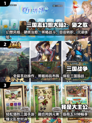 🔥2025最火三国手游TOP10出炉！🎮截图2