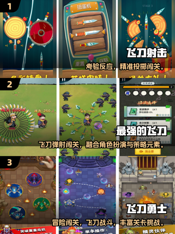 🎯2025超火飞刀射击手游大推荐！🔥截图2