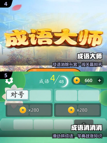 🔥2025最火成语消消乐闯关来袭！🎮截图3