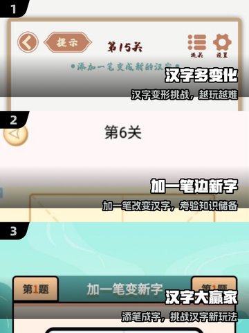 2025爆款加一笔变字游戏🔥截图2
