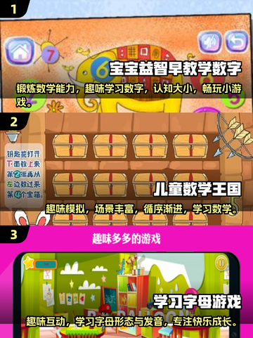 🎯2025必玩儿童学习游戏🔥下载安装全攻略🎉截图2