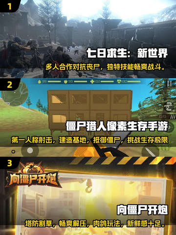 🔥2025必玩🔥僵尸大战游戏合集좀截图2