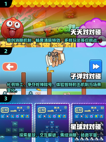 🔥2024超热门对对碰游戏排行榜🎉下载玩到停不下来截图2