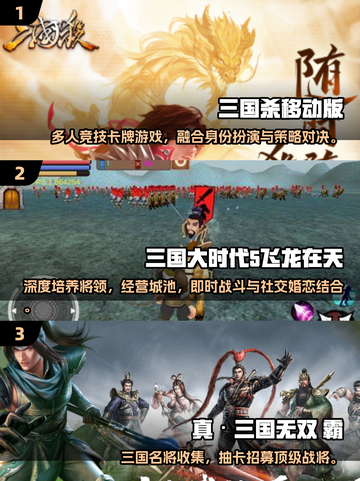 🔥2025最火三国手游汇总，这三款必玩！🎮💥截图2