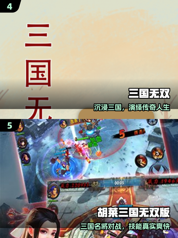 🔥2025最燃三国无双手游来袭！🎮截图3