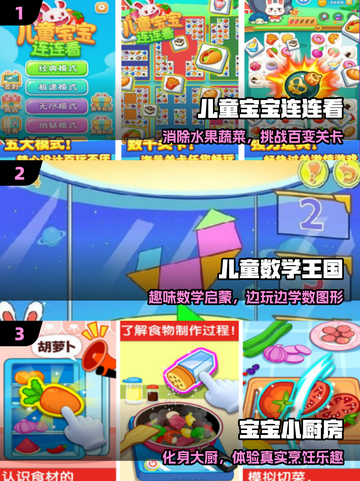 🔥3-6岁宝宝超爱的益智游戏TOP榜🏆截图2