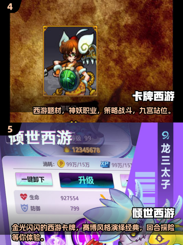🔥2025必玩！卡牌西游手游TOP5🔥截图3