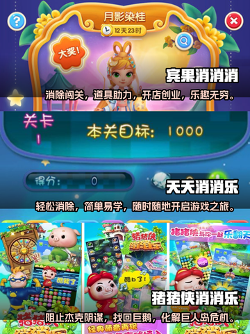 2022超🔥消消乐游戏合集下载安装🔗截图3
