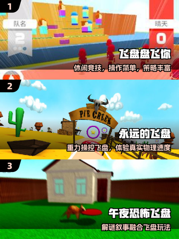 🔥2025最火飞盘游戏TOP5💥截图2