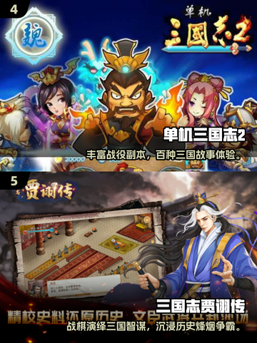 🔥2025必玩免费三国单机游戏推荐！🎮截图3