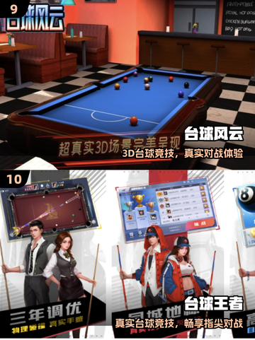 🎱2025必玩3D台球神作合集截图5