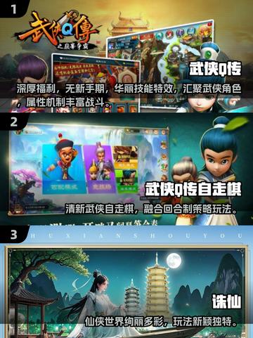 🔥2025热门武侠Q传手游下载推荐！🎮必玩清单来袭截图2