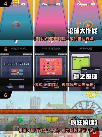 🎱超好玩！重力滚球游戏大推荐截图3