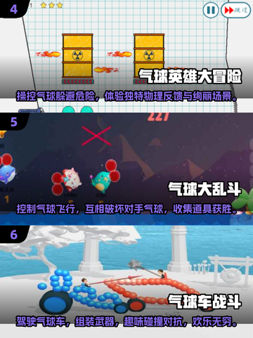 🎈100种气球游戏大揭秘，趣味爆棚玩不停！截图3