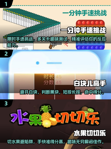 2024年最🔥手速游戏推荐🎮玩到停不下来！截图2
