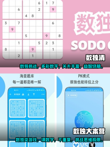 🔥2024超耐玩的趣味数独游戏合集🎉截图3