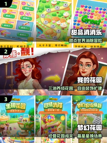 🔥2025最火消除游戏TOP5💥截图2