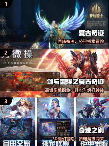 🔥2025最火复古奇迹手游TOP榜💥截图2