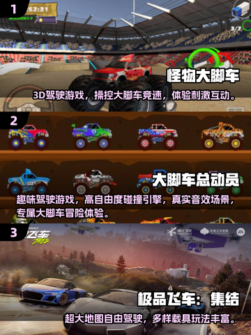 🔥2025最火大脚车游戏TOP榜💥🎮截图2