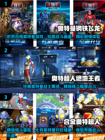 🔥2025最受欢迎奥特曼游戏免费下载🔗截图2