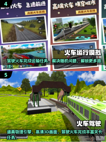 🔥2025必玩！超好玩火车驾驶手游推荐🚂截图3