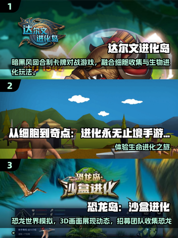 🔥2025进化游戏TOP榜！怪兽觉醒💥你玩过几个？👾截图2