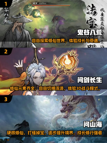 🔥2025修仙手游必玩清单✨修仙爱好者不容错过！截图2