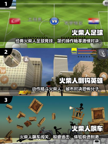 🔥2025最火火柴人手游免费玩！🎮截图2