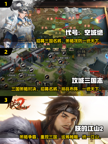 🔥2025年必玩！三国攻城策略游戏TOP5🔥截图2